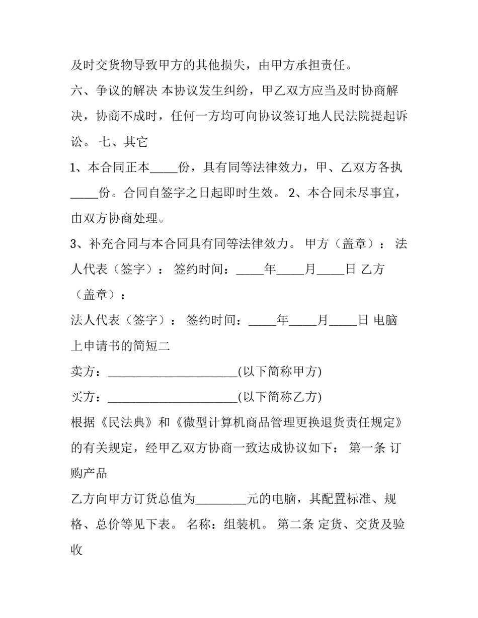 电脑上申请书的简短 在电脑上写申请书怎么操作(8篇)_第2页