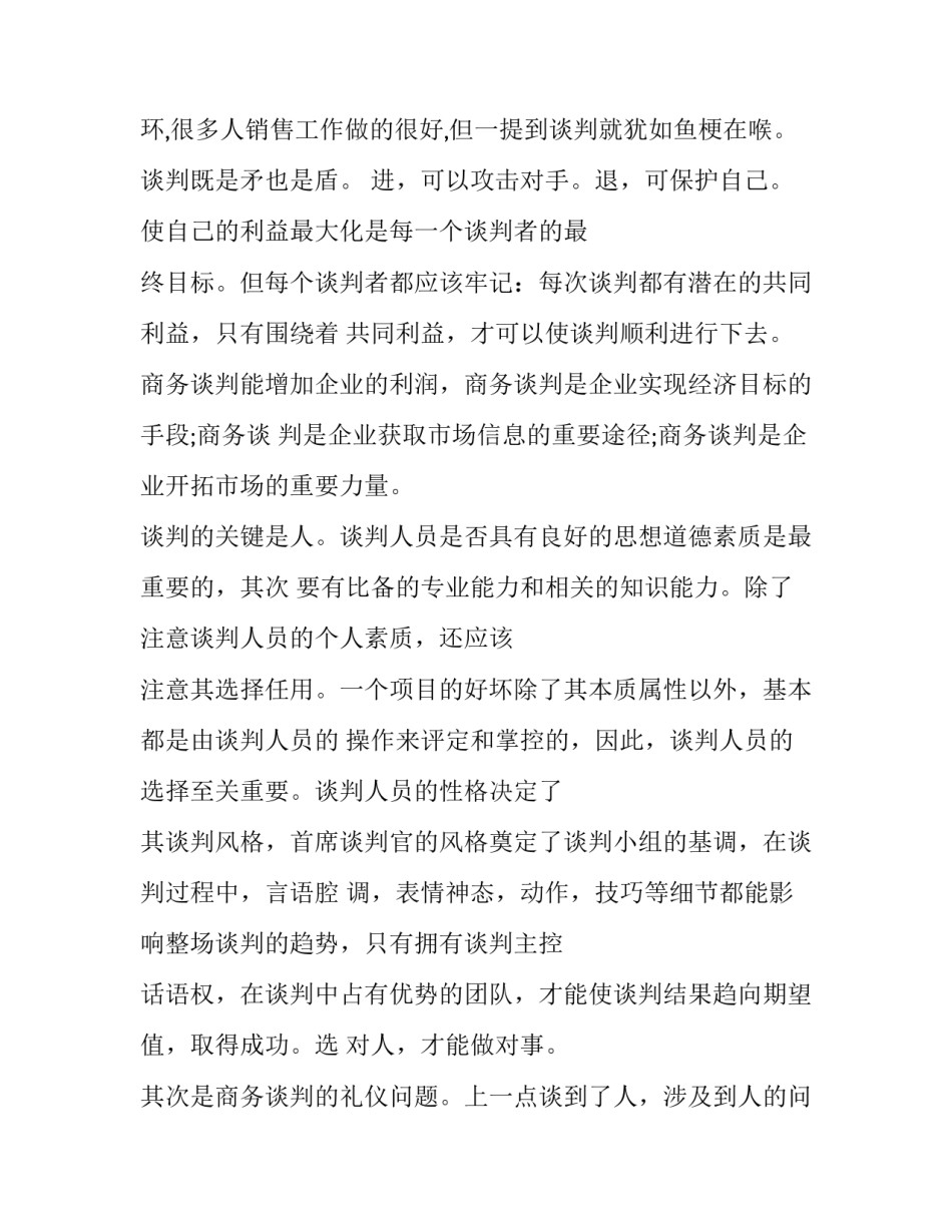 模拟审判心得体会刑事范文 刑事诉讼模拟法庭心得体会(三篇)_第2页