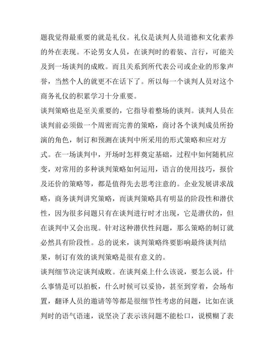 模拟审判心得体会刑事范文 刑事诉讼模拟法庭心得体会(三篇)_第3页