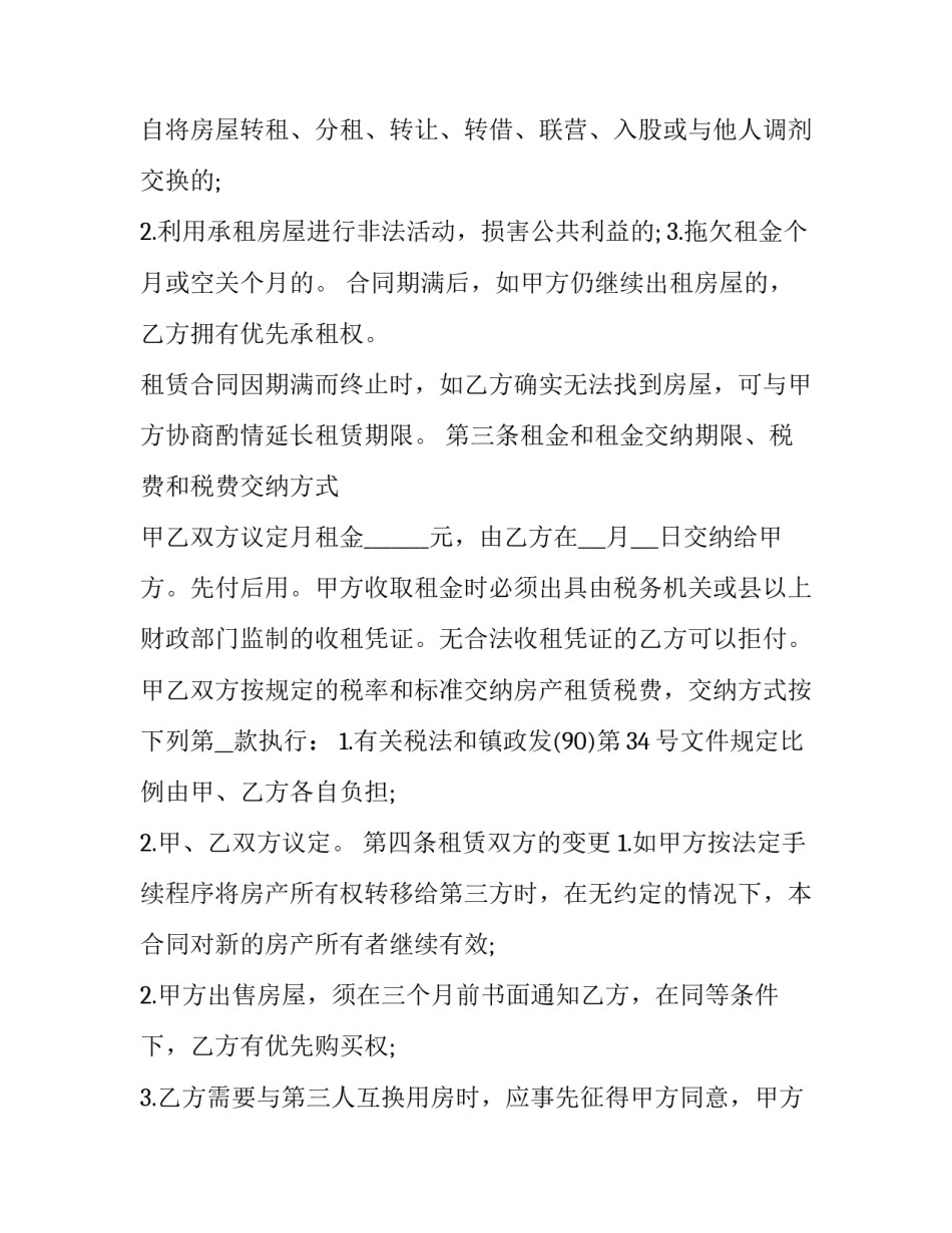 深圳科技园项目申请书 深圳科技园创新科技中心(2篇)_第2页