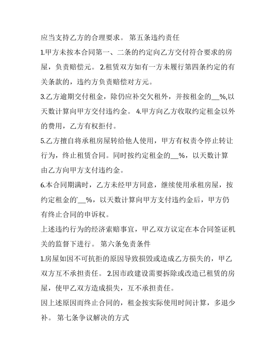深圳科技园项目申请书 深圳科技园创新科技中心(2篇)_第3页