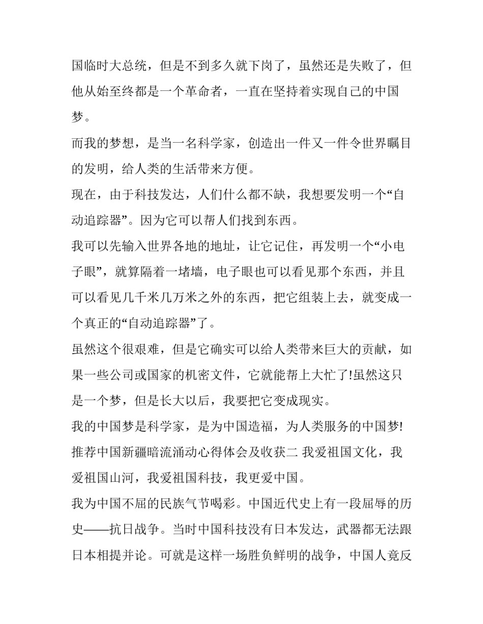 中国新疆暗流涌动心得体会及收获 新疆反恐暗流涌动心得体会(五篇)_第2页