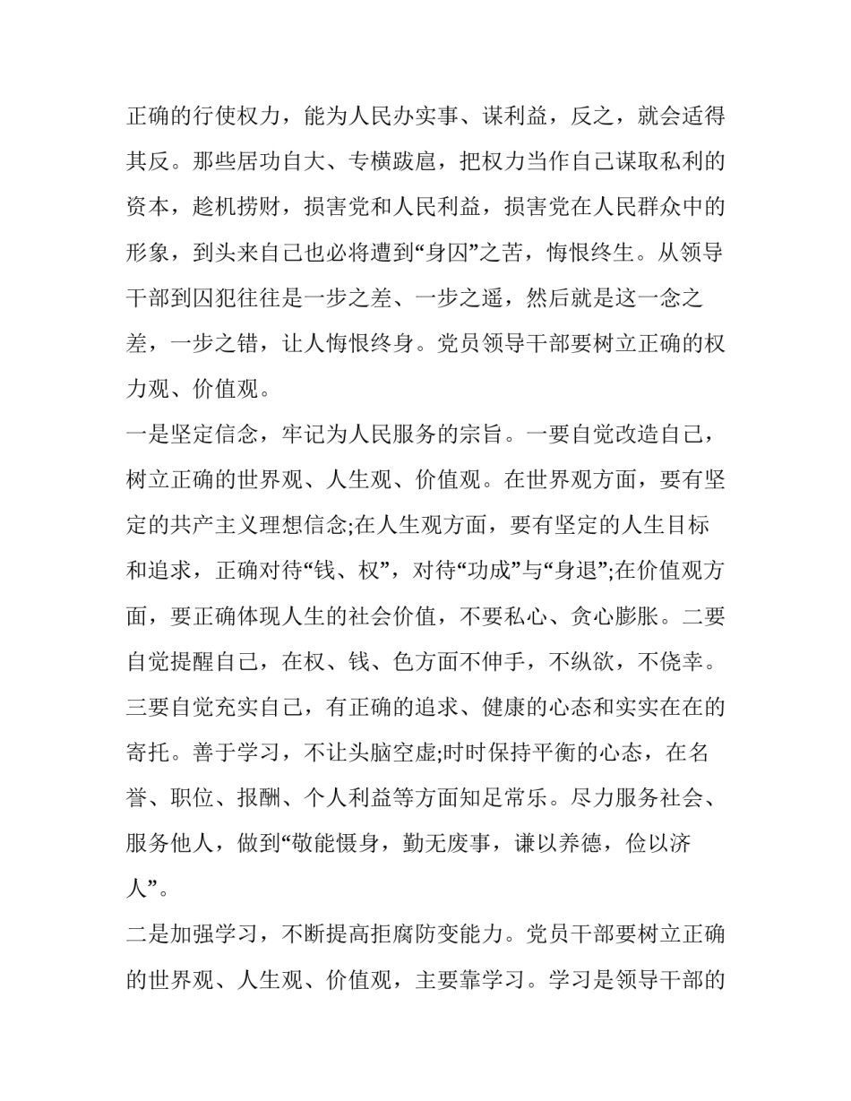 观看底线不可逾越心得体会怎么写 不可逾越的底线心得体会(9篇)_第2页