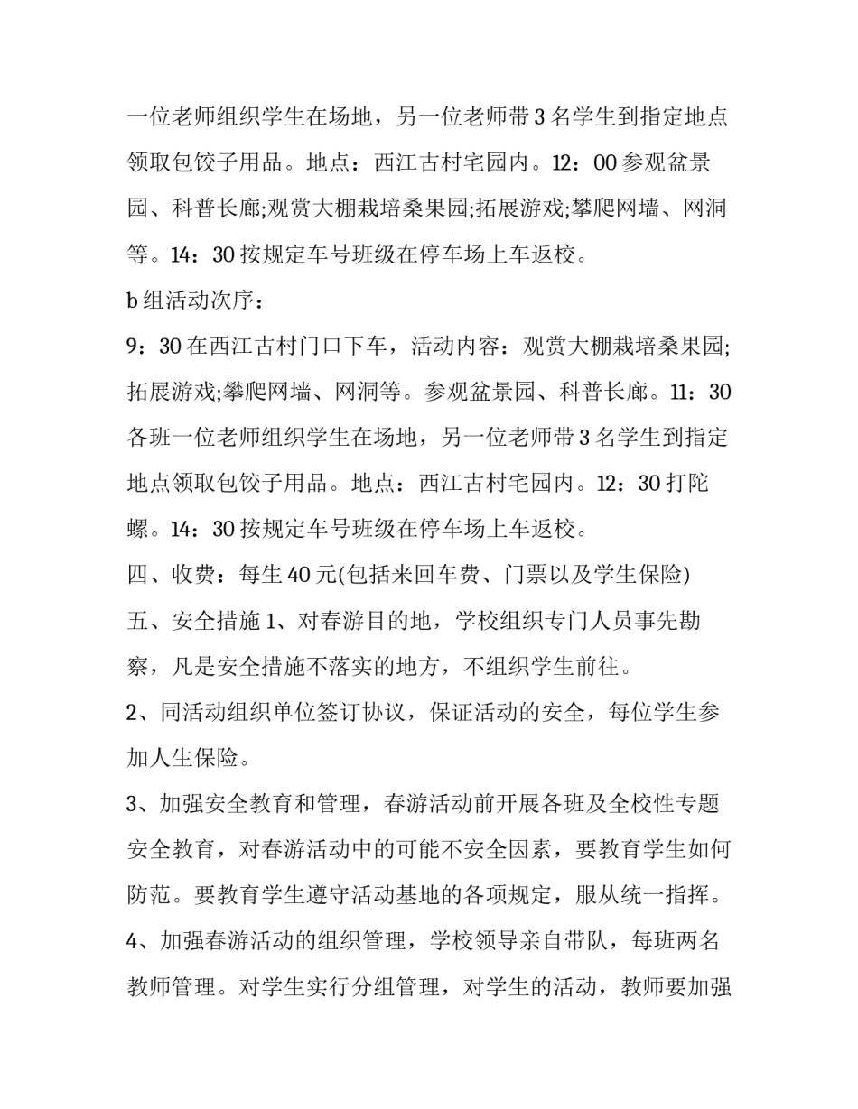科普课程学习心得体会 走进科学课程心得(八篇)_第2页
