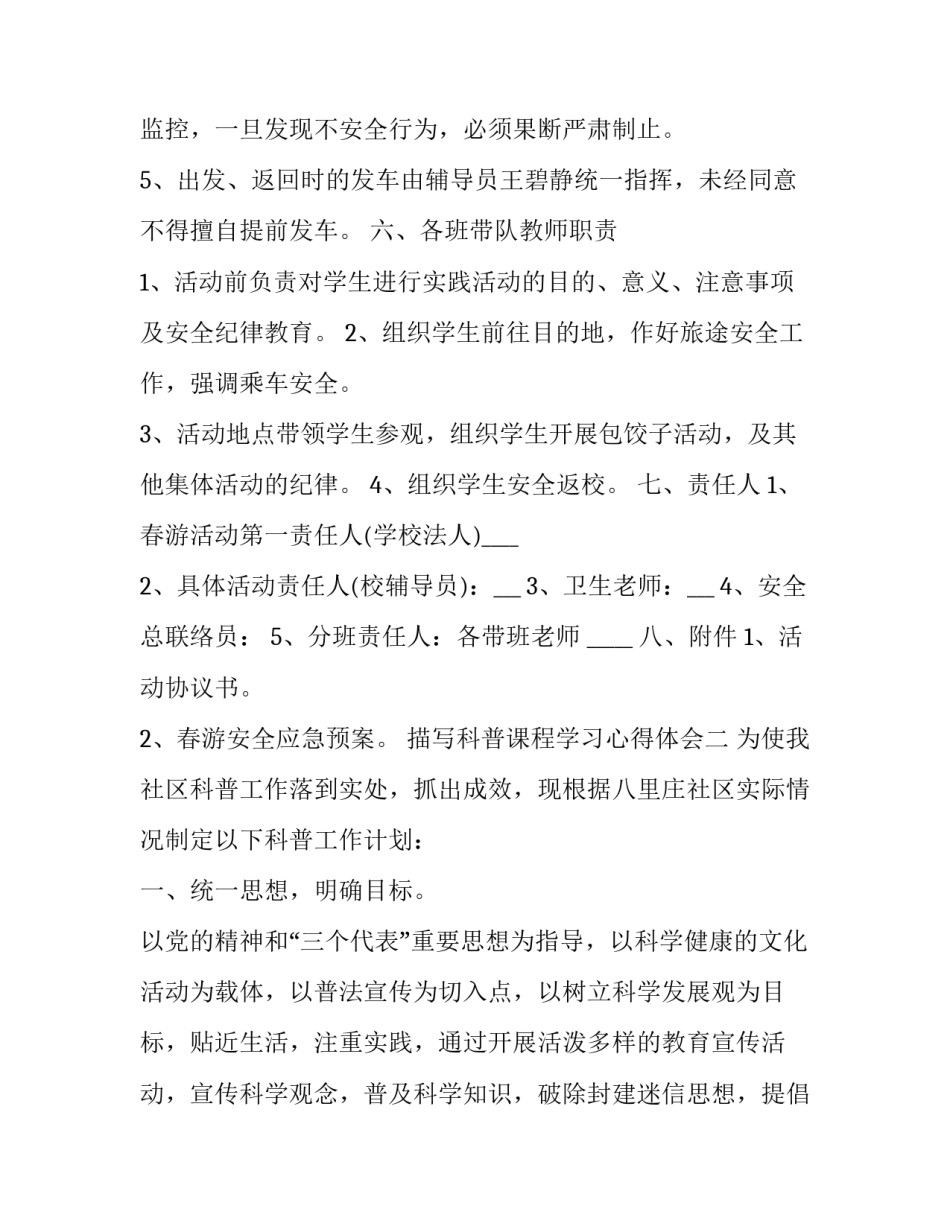 科普课程学习心得体会 走进科学课程心得(八篇)_第3页