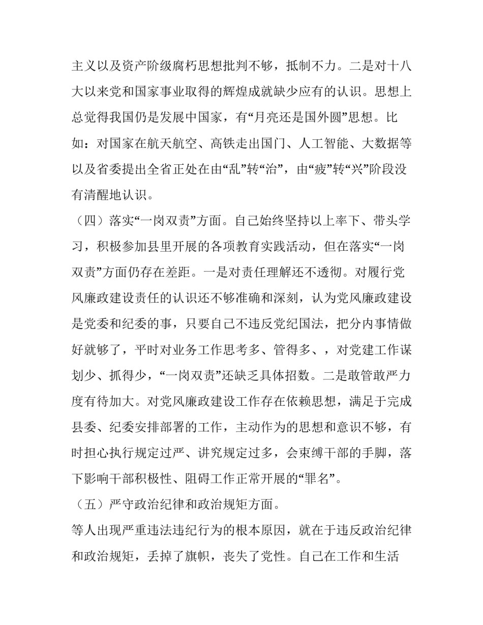 肃清郭徐流毒心得体会和感想 对肃清郭徐流毒的认识(7篇)_第3页