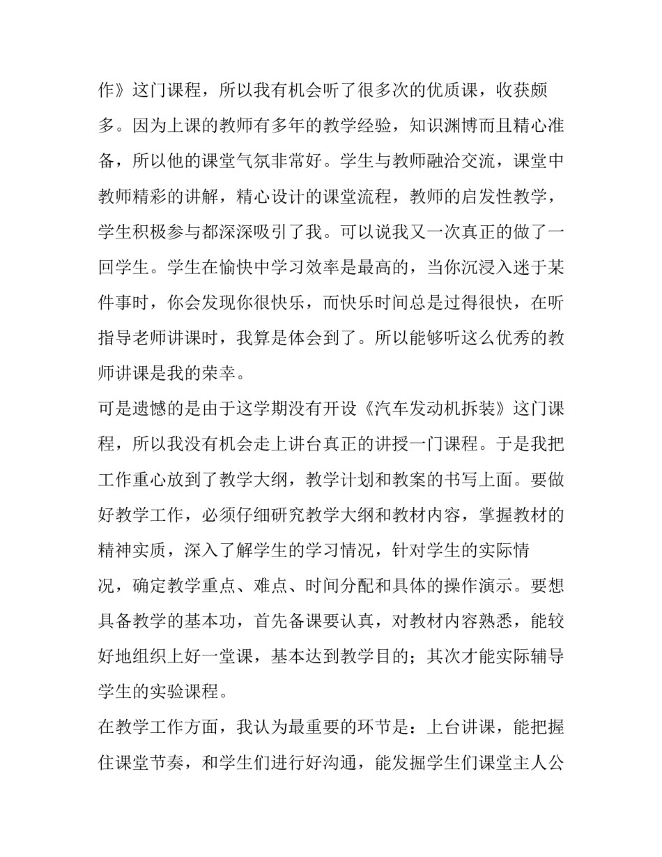 教育大教堂心得体会简短 来到教堂的感悟(六篇)_第2页