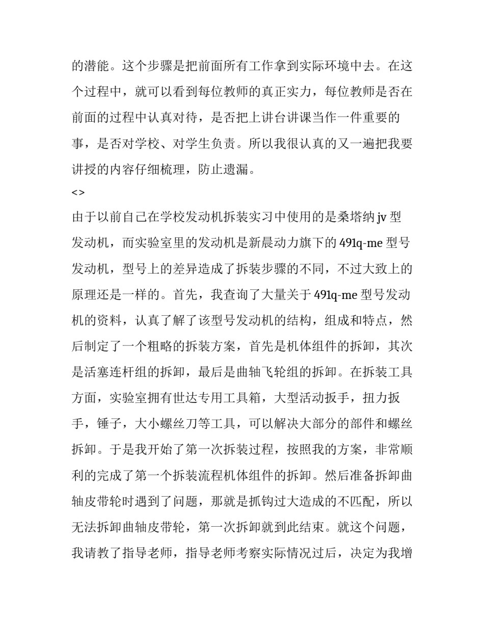 教育大教堂心得体会简短 来到教堂的感悟(六篇)_第3页