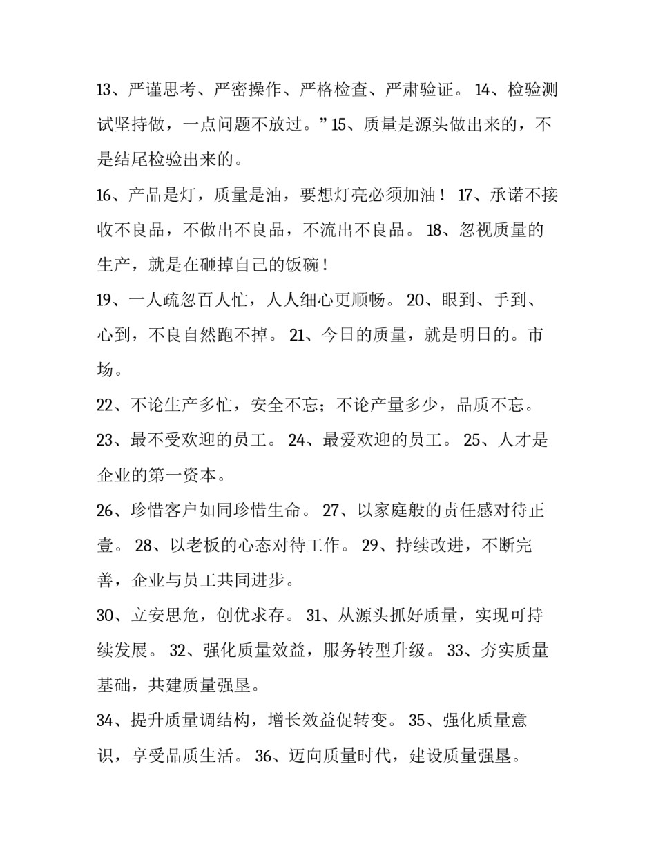 铸造质量管理范文怎么写 铸造厂质量管理流程(五篇)_第2页