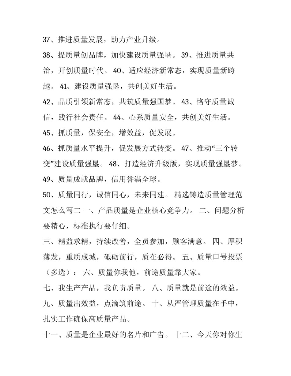 铸造质量管理范文怎么写 铸造厂质量管理流程(五篇)_第3页