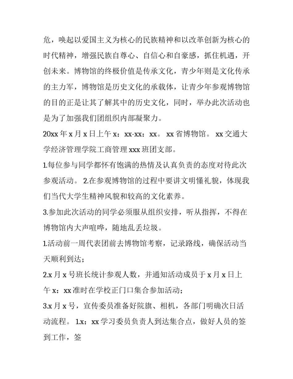 参观特变电工总部心得体会及收获 参观变电站心得体会(6篇)_第2页