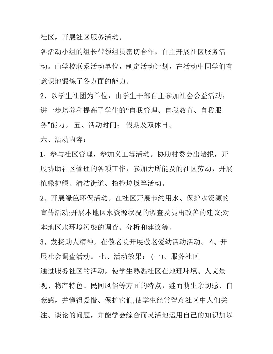 社区服务顾客心得体会 社区服务个人服务体会感想收获(6篇)_第2页
