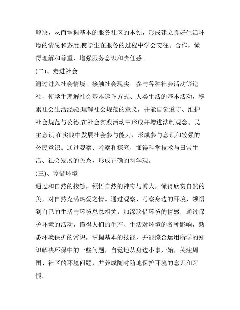 社区服务顾客心得体会 社区服务个人服务体会感想收获(6篇)_第3页