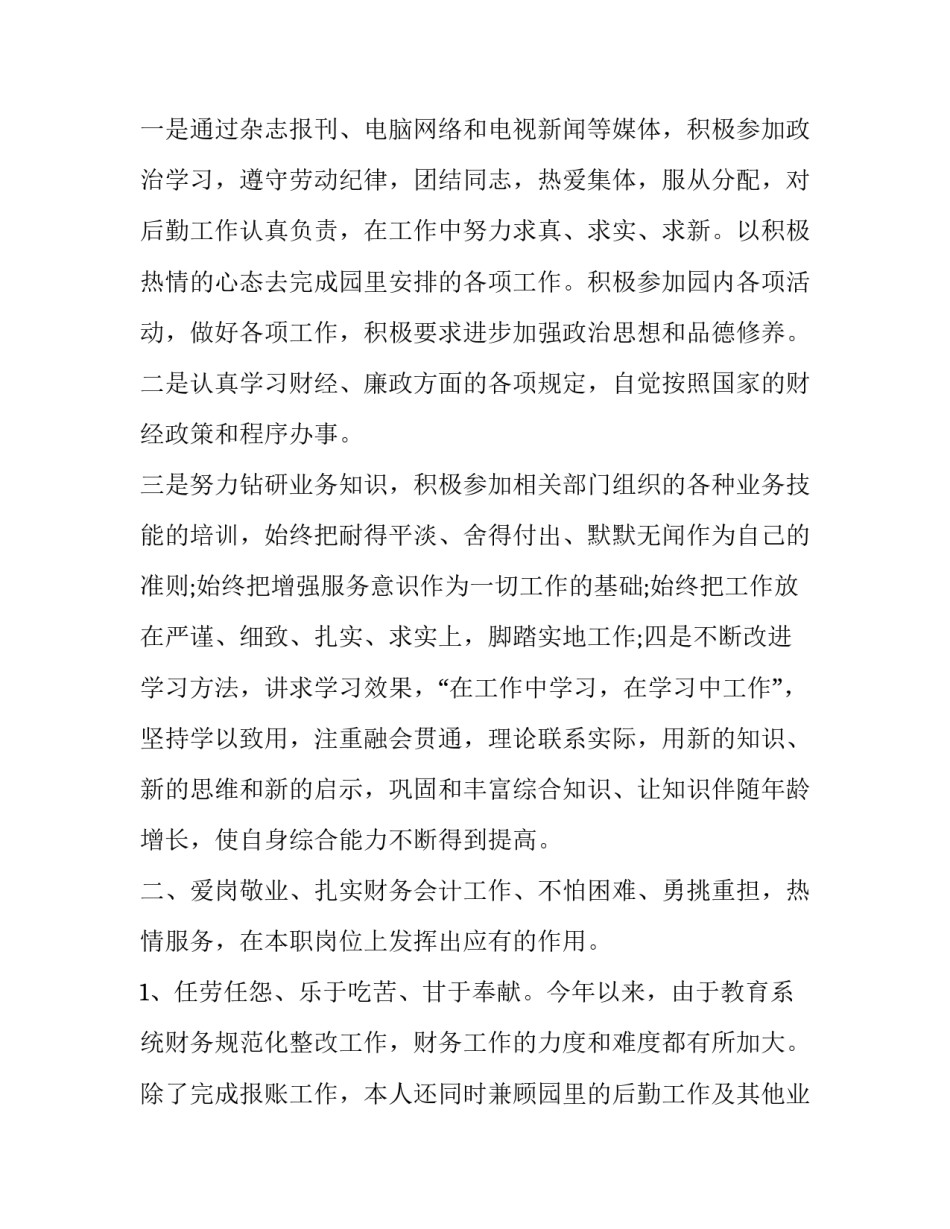 职工监事培训心得体会如何写 职工监事工作报告(二篇)_第2页