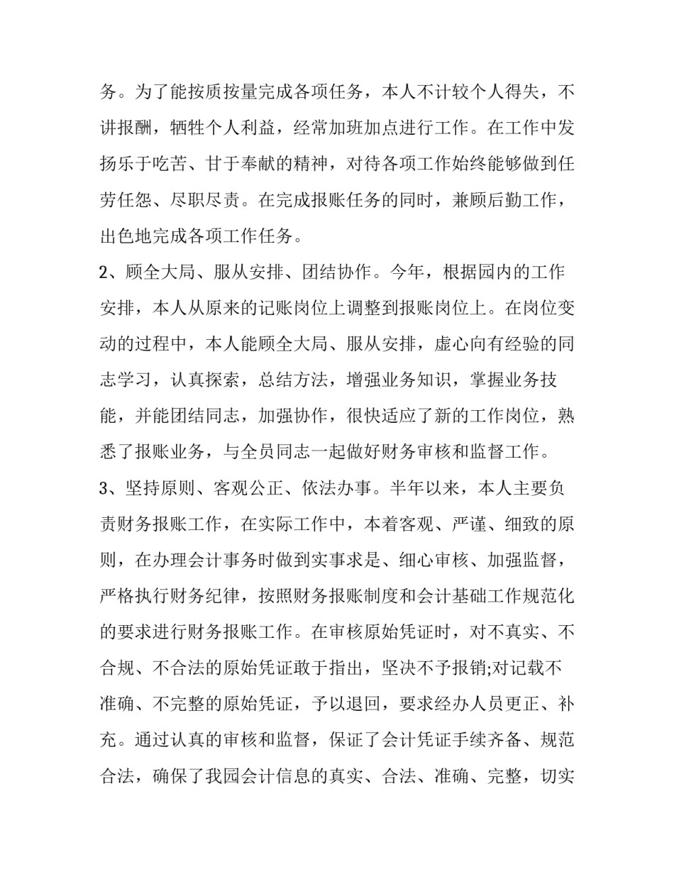 职工监事培训心得体会如何写 职工监事工作报告(二篇)_第3页