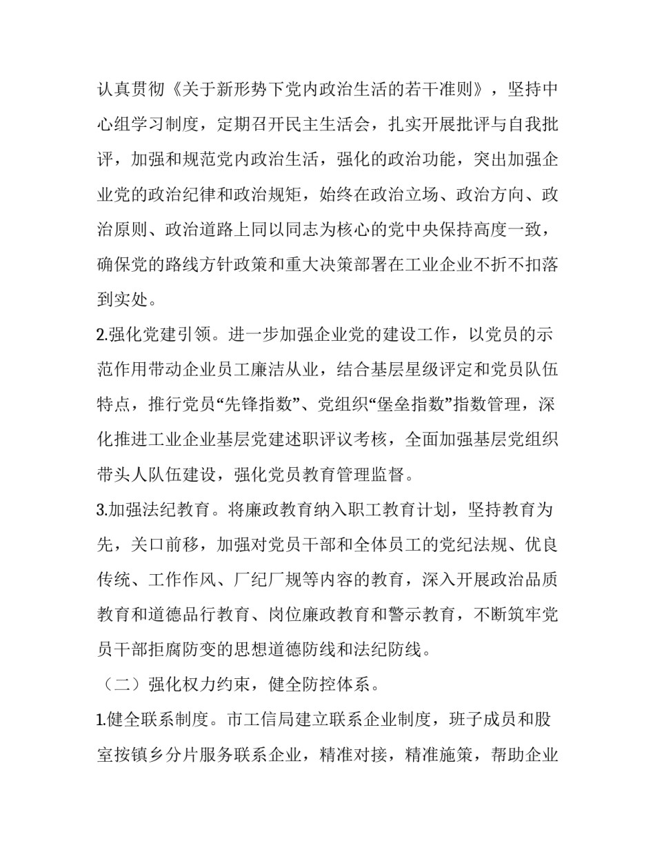 清廉地方建设心得体会报告 清廉地方建设心得体会报告范文(三篇)_第2页
