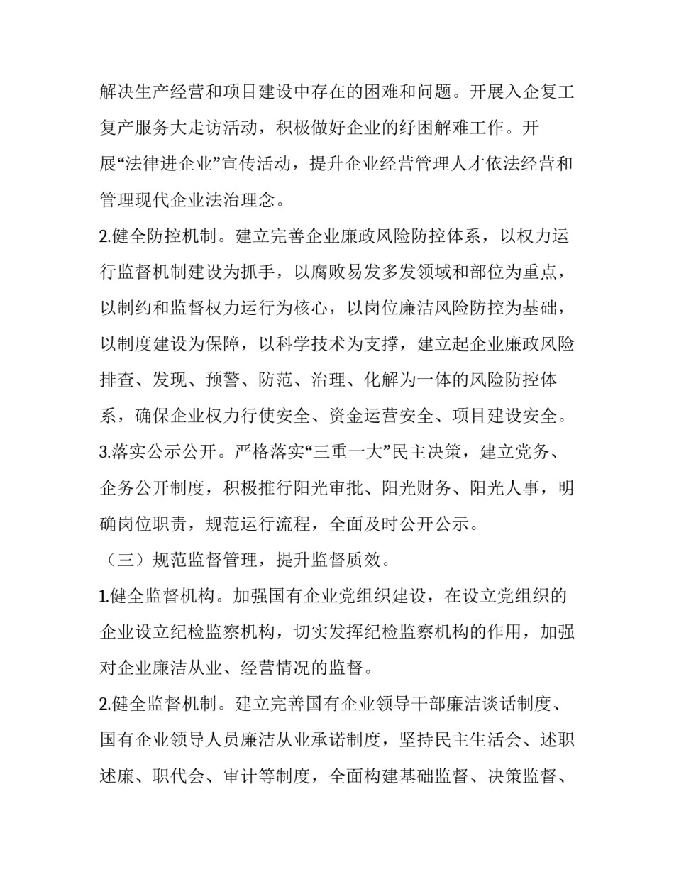 清廉地方建设心得体会报告 清廉地方建设心得体会报告范文(三篇)_第3页