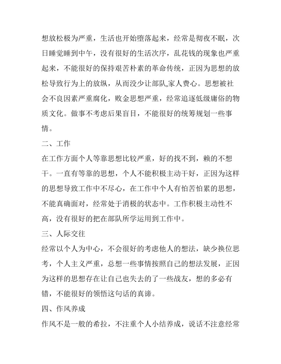 部队四反教育心得体会 部队四反教育对照检查(9篇)_第2页