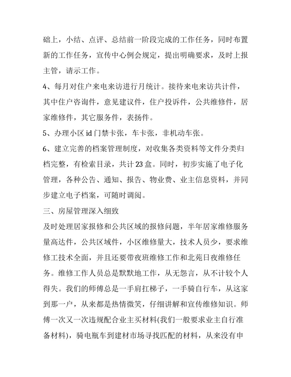 物业谈心谈话心得体会简短 物业谈心谈话心得体会简短范文(四篇)_第2页