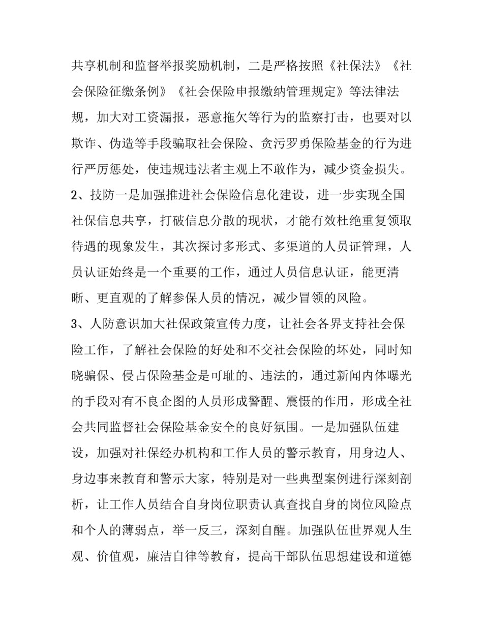 社保违法案例心得体会实用 违法案例的心得体会(四篇)_第3页