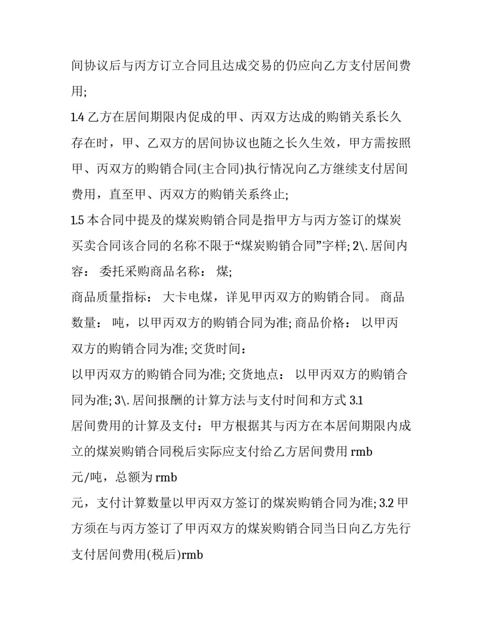 煤炭运输心得体会及感悟 煤矿提升运输事故心得体会(5篇)_第2页