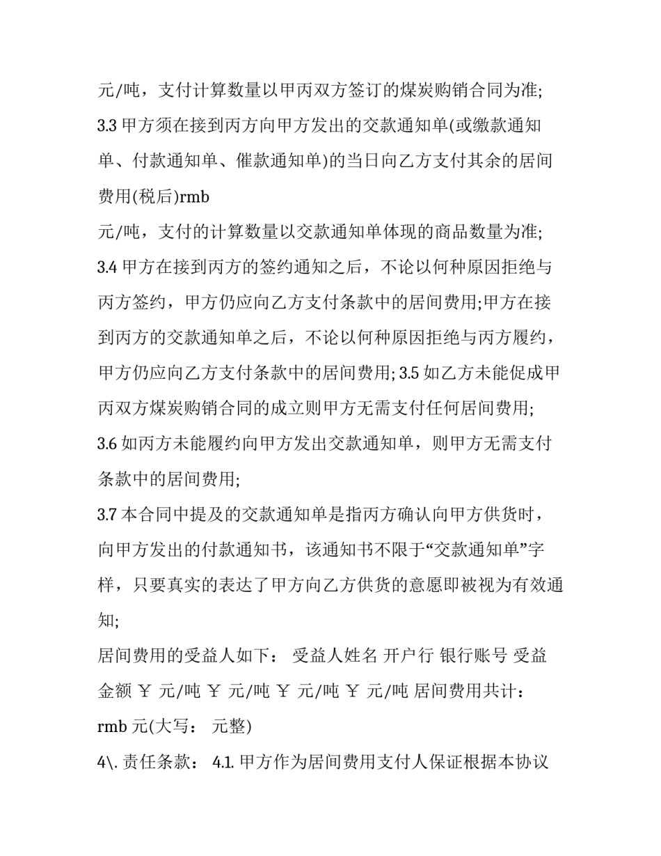 煤炭运输心得体会及感悟 煤矿提升运输事故心得体会(5篇)_第3页