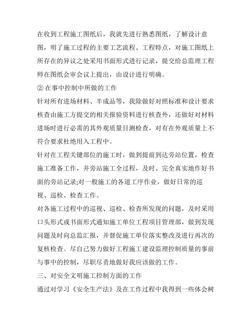 监理单位岗位能手申请书范本 监理单位岗位能手申请书范本怎么写(8篇)_第2页