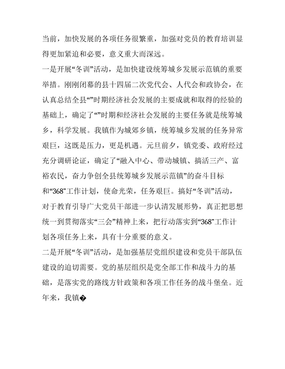动员会的心得体会范文 论文动员会心得(九篇)_第2页