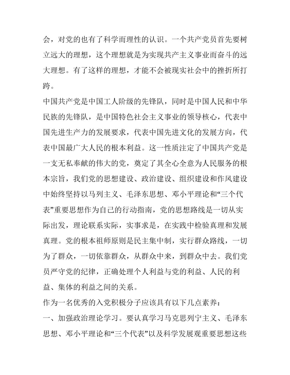 党课心得体会标题及收获 党课心得 标题(八篇)_第2页