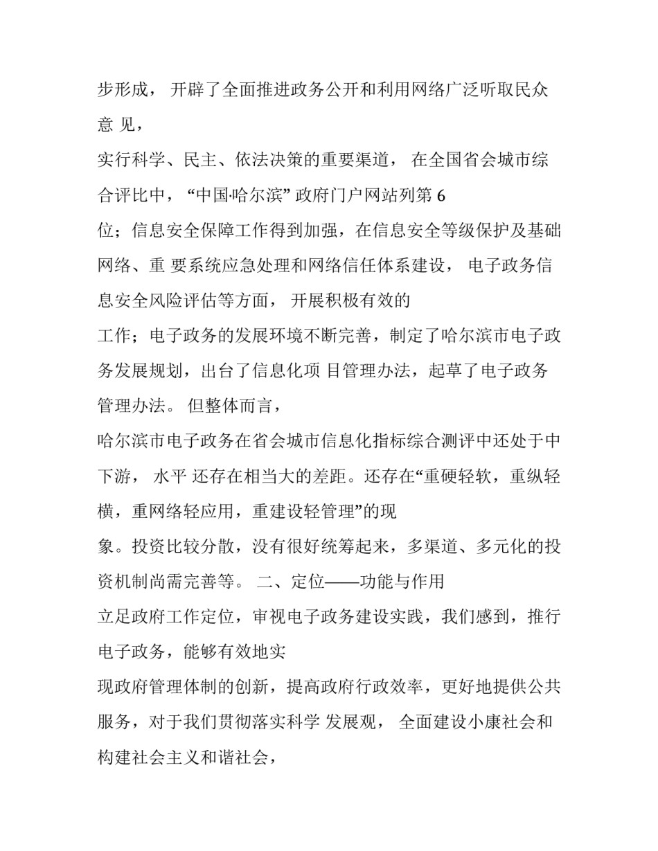 政务服务打工者心得体会和方法 政务服务工作心得(8篇)_第2页