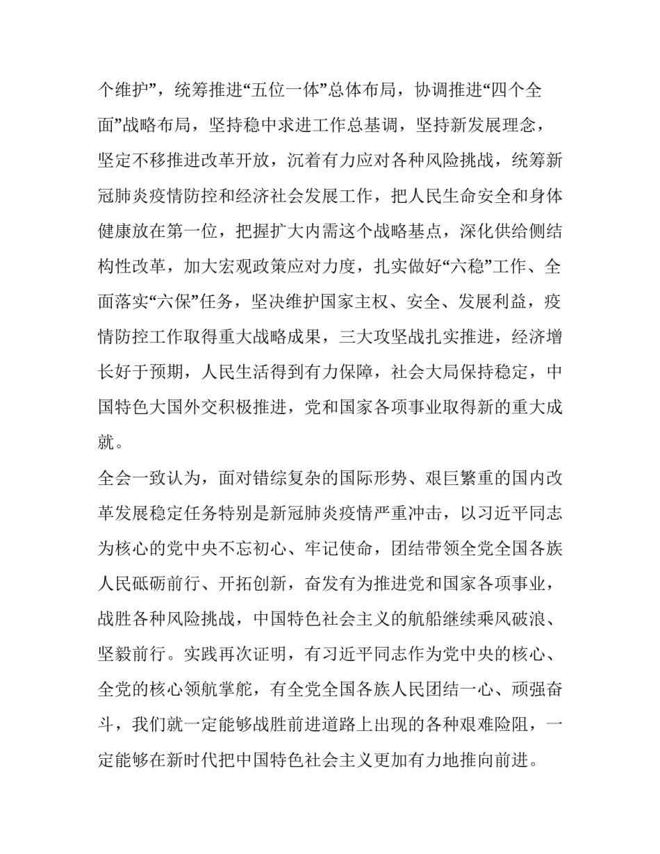 三中全会的心得体会范本 党的三中全会精神心得体会(六篇)_第2页