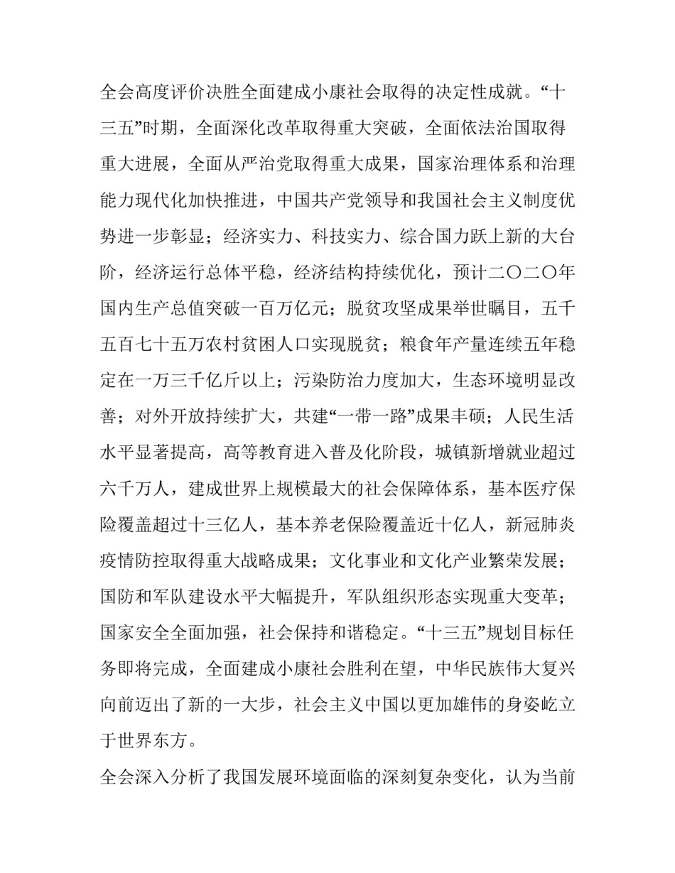 三中全会的心得体会范本 党的三中全会精神心得体会(六篇)_第3页