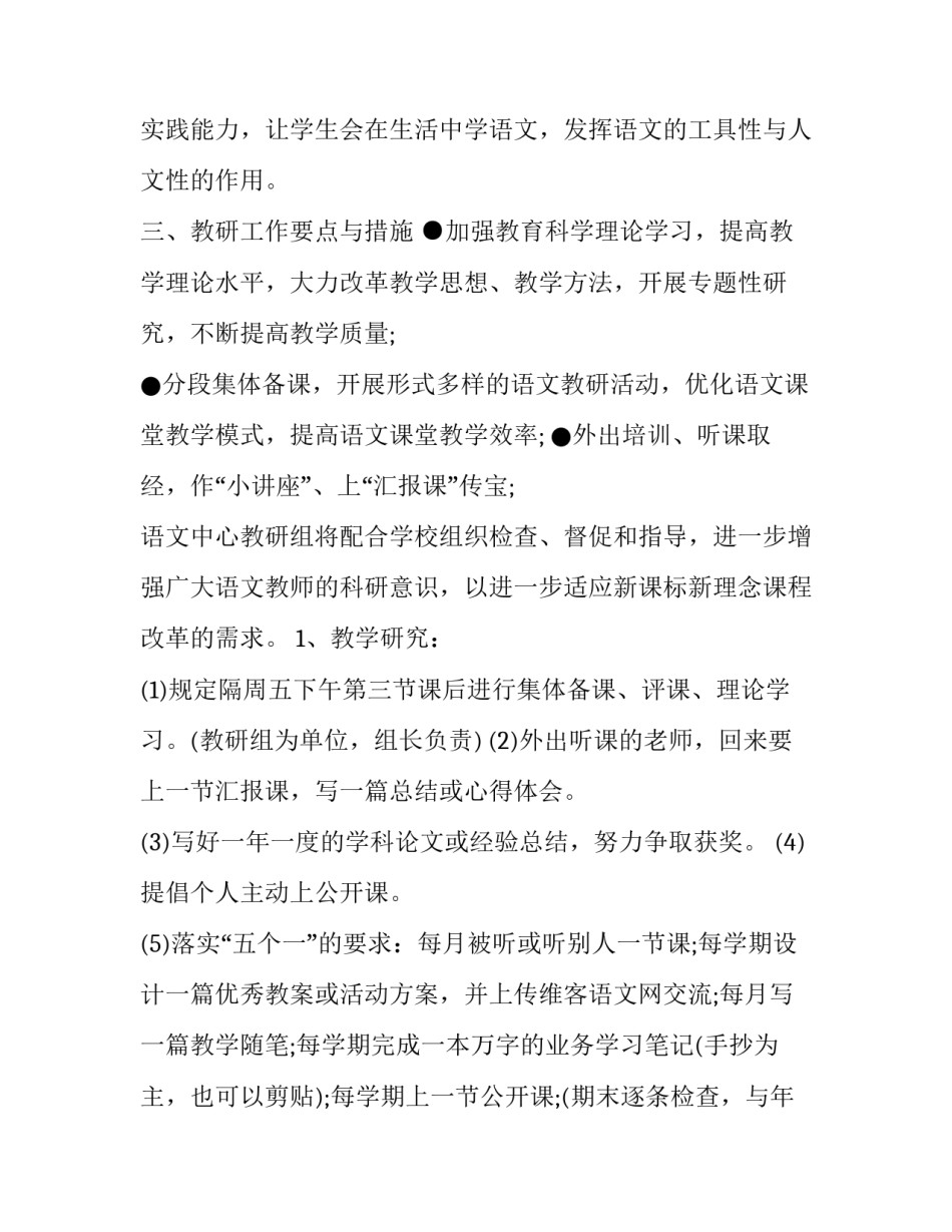 教师授课纪录片心得体会 教师观看纪录片良师心得体会(九篇)_第2页
