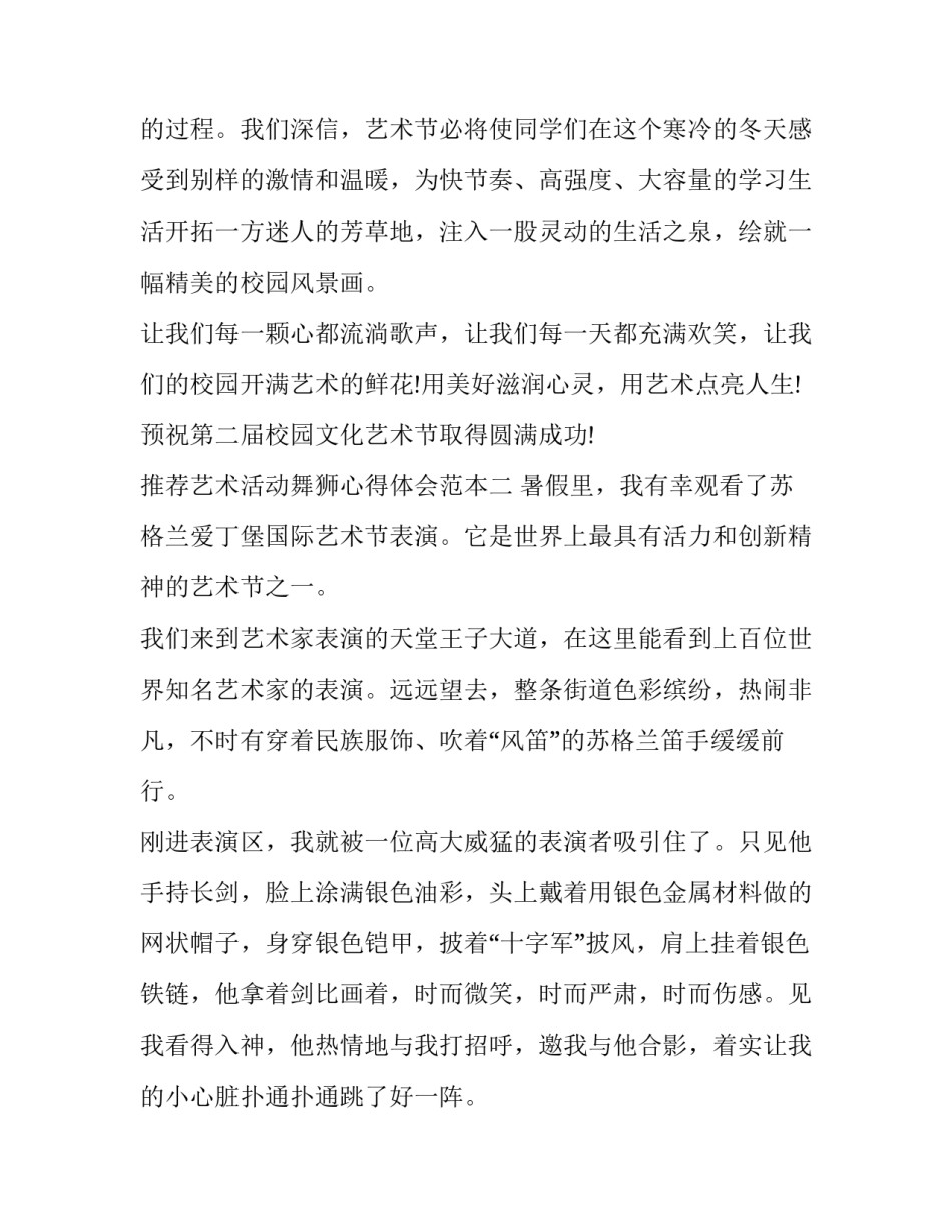 艺术活动舞狮心得体会范本 学校舞龙舞狮训练体会心得(七篇)_第3页