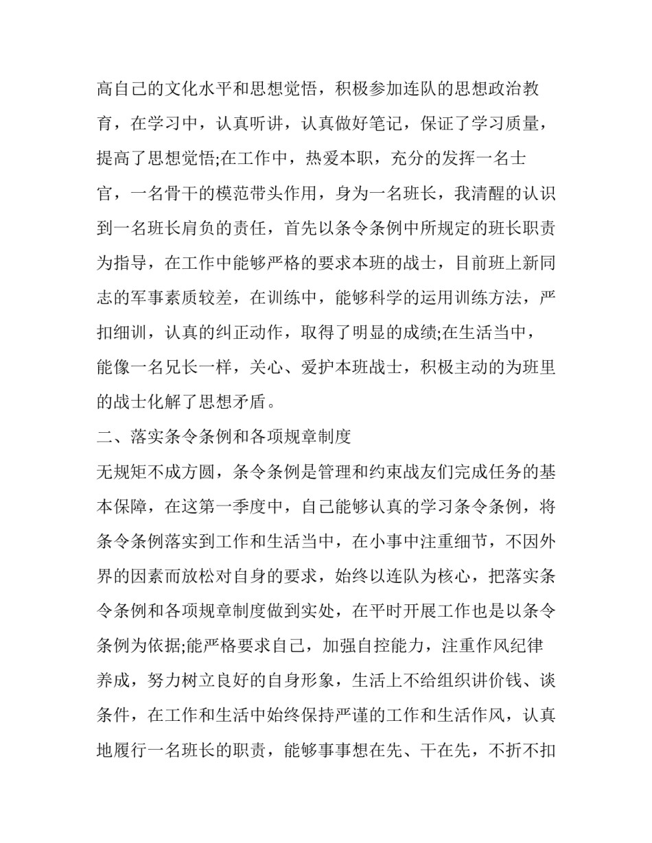 部队违规违纪处理心得体会总结 关于部队违规行为心得体会(四篇)_第2页