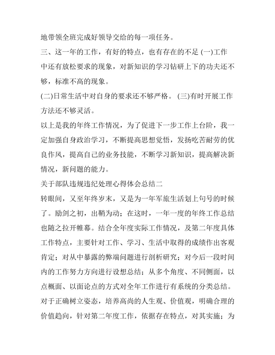 部队违规违纪处理心得体会总结 关于部队违规行为心得体会(四篇)_第3页