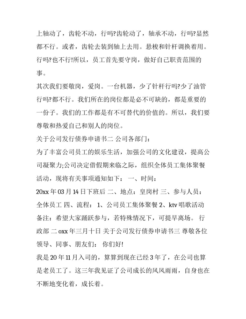 公司发行债券申请书 公司债券发行法律意见书(六篇)_第2页