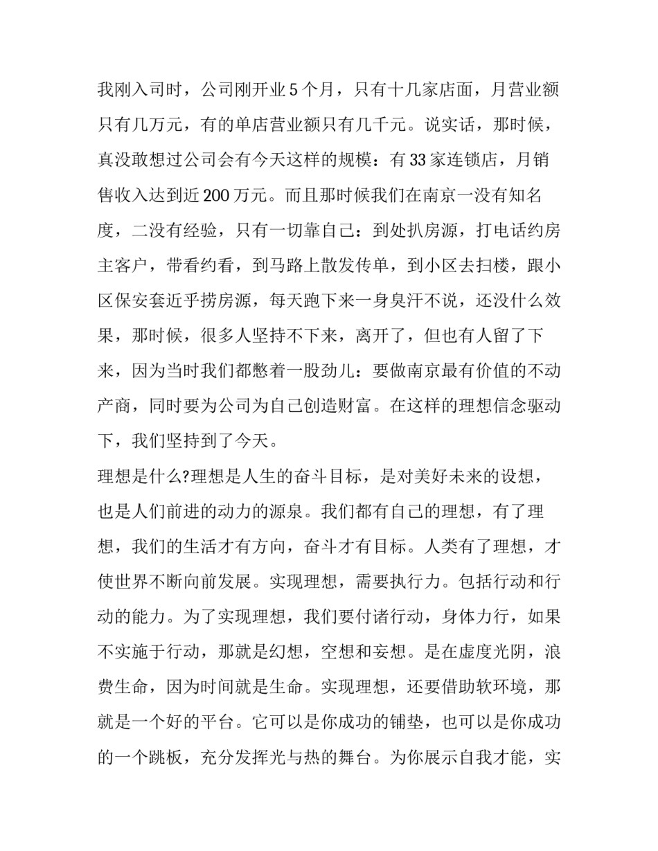 公司发行债券申请书 公司债券发行法律意见书(六篇)_第3页