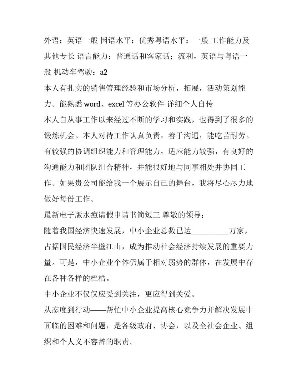 电子版水痘请假申请书简短 请假条学生病假水痘(4篇)_第3页