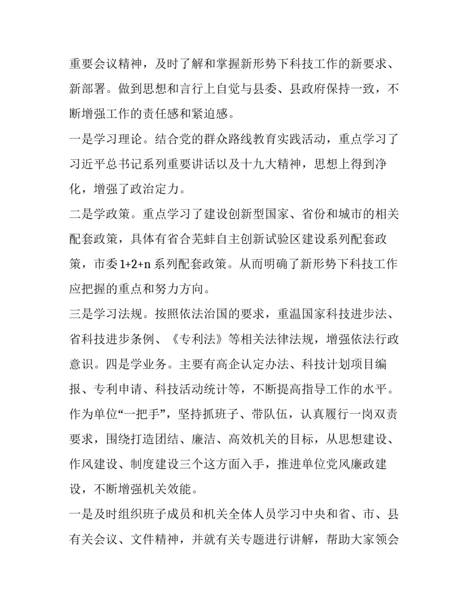 大局观典型案例心得体会报告 大局观典型案例心得体会报告怎么写(2篇)_第2页