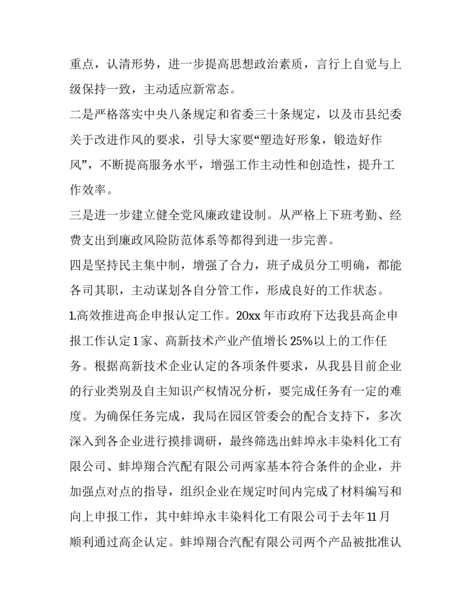 大局观典型案例心得体会报告 大局观典型案例心得体会报告怎么写(2篇)_第3页