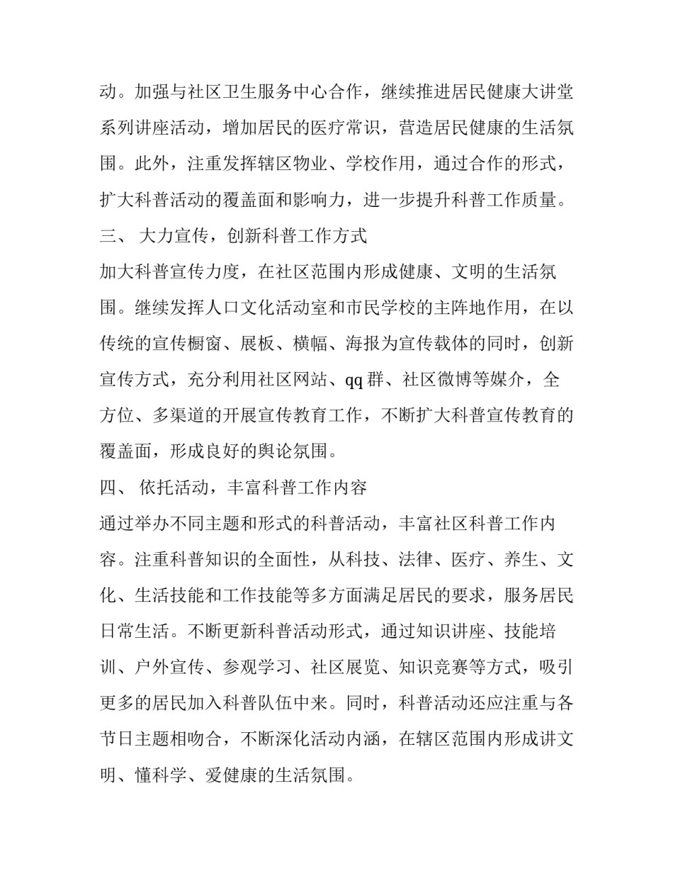 科普课程学习心得体会和感想 身边的科学课程心得(4篇)_第2页