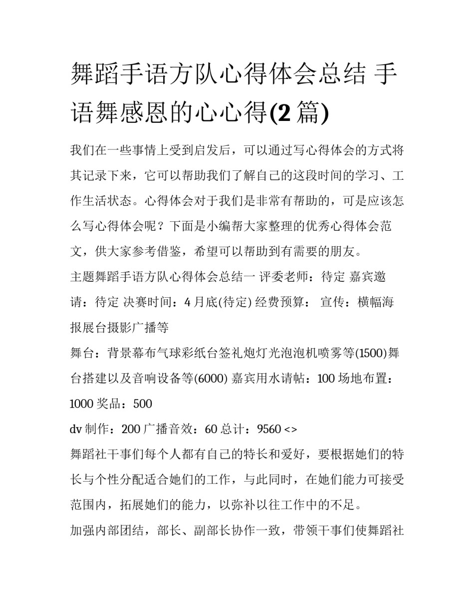 舞蹈手语方队心得体会总结 手语舞感恩的心心得(2篇)_第1页