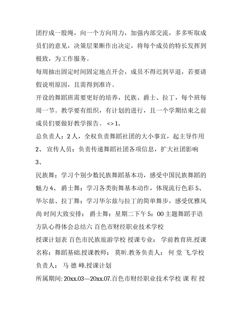 舞蹈手语方队心得体会总结 手语舞感恩的心心得(2篇)_第2页