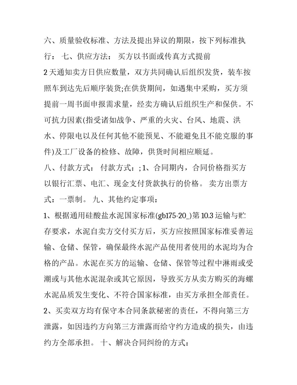 水泥细度检验实验心得体会范文 水泥检测实验总结(4篇)_第2页