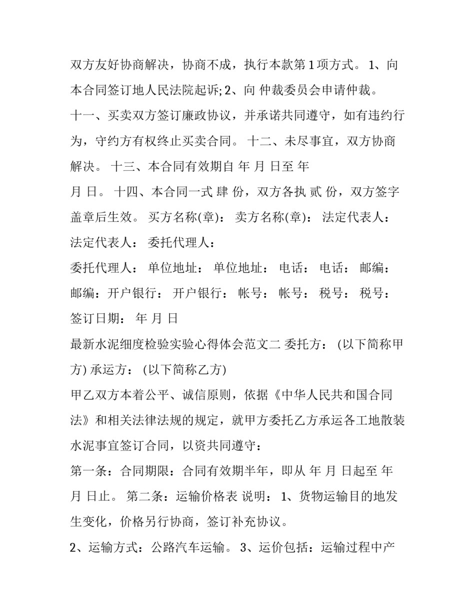 水泥细度检验实验心得体会范文 水泥检测实验总结(4篇)_第3页