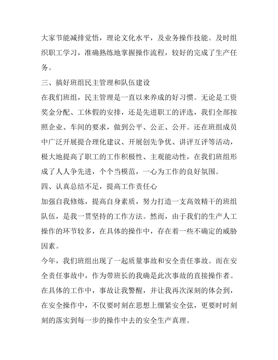 班组管理心得体会免费范本 班组建设:我的班组管理心得体会(九篇)_第2页