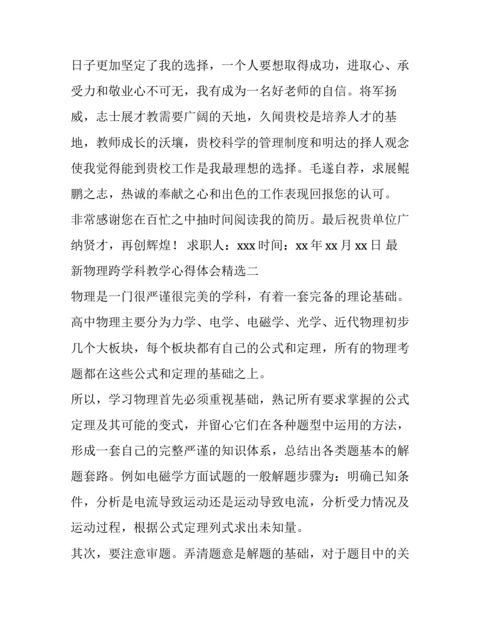 物理跨学科教学心得体会精选 跨学科融合教学体会(六篇)_第2页