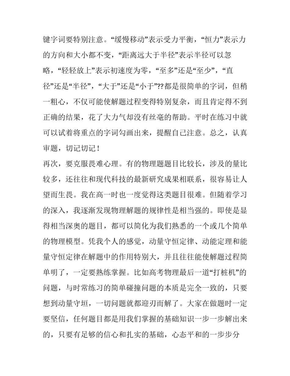 物理跨学科教学心得体会精选 跨学科融合教学体会(六篇)_第3页