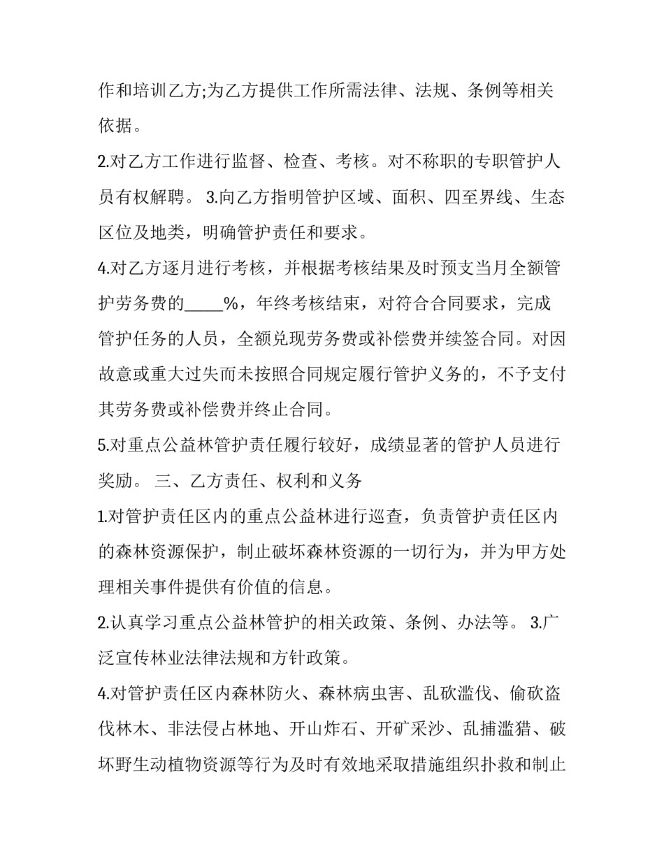 重点班次培训心得体会简短 从普通班到重点班感想(六篇)_第2页